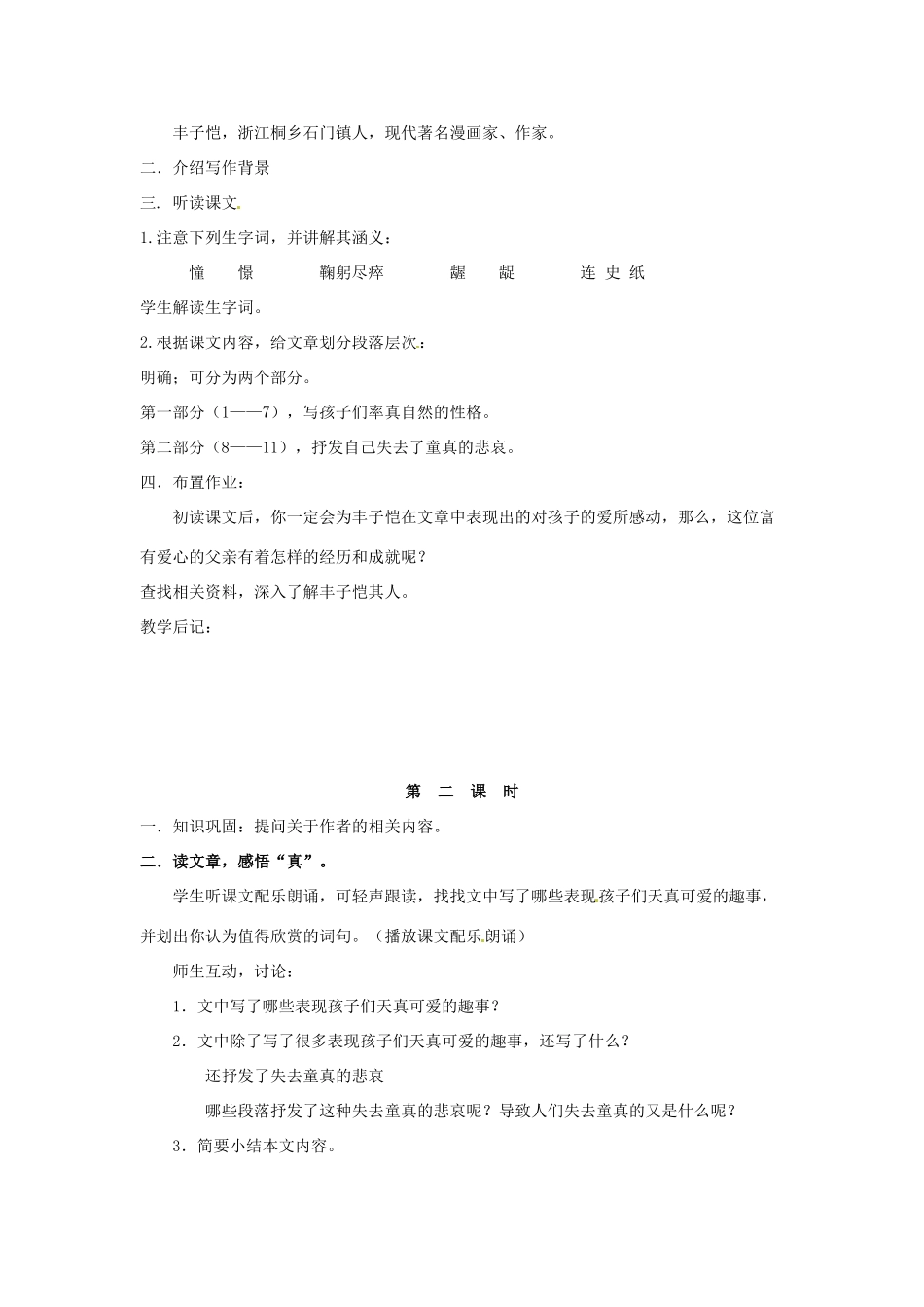 吉林省伊通县实验中学七年级语文上册《第四课 给我的孩子们》教案 长春版_第2页