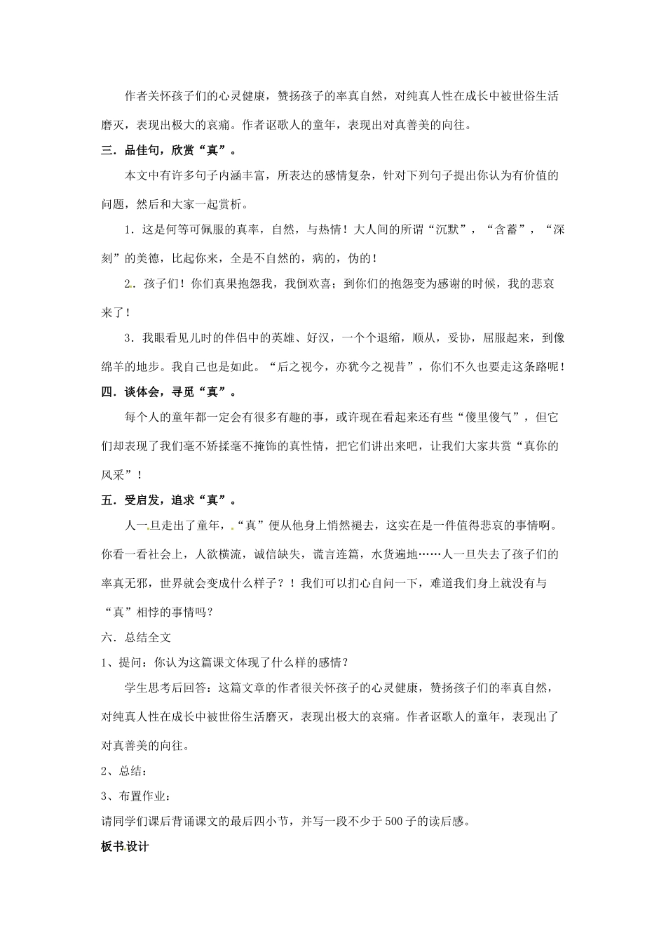 吉林省伊通县实验中学七年级语文上册《第四课 给我的孩子们》教案 长春版_第3页