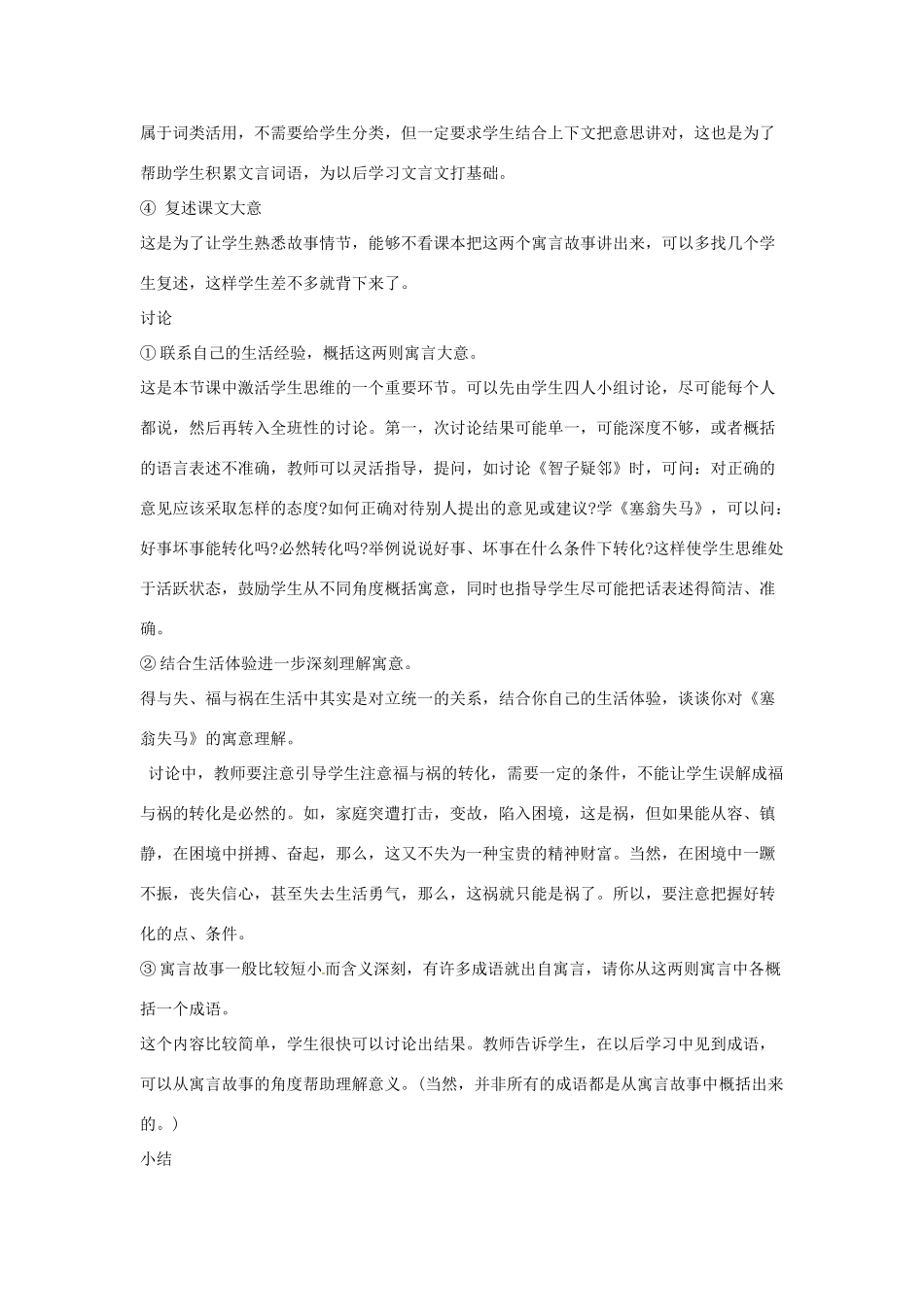 吉林省东辽县第一高级中学七年级语文上册 30 寓言四则教案 新人教版_第2页