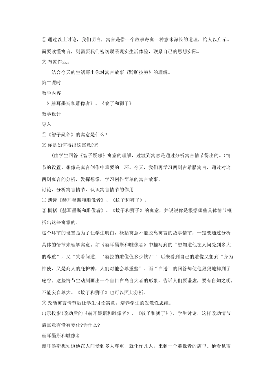 吉林省东辽县第一高级中学七年级语文上册 30 寓言四则教案 新人教版_第3页
