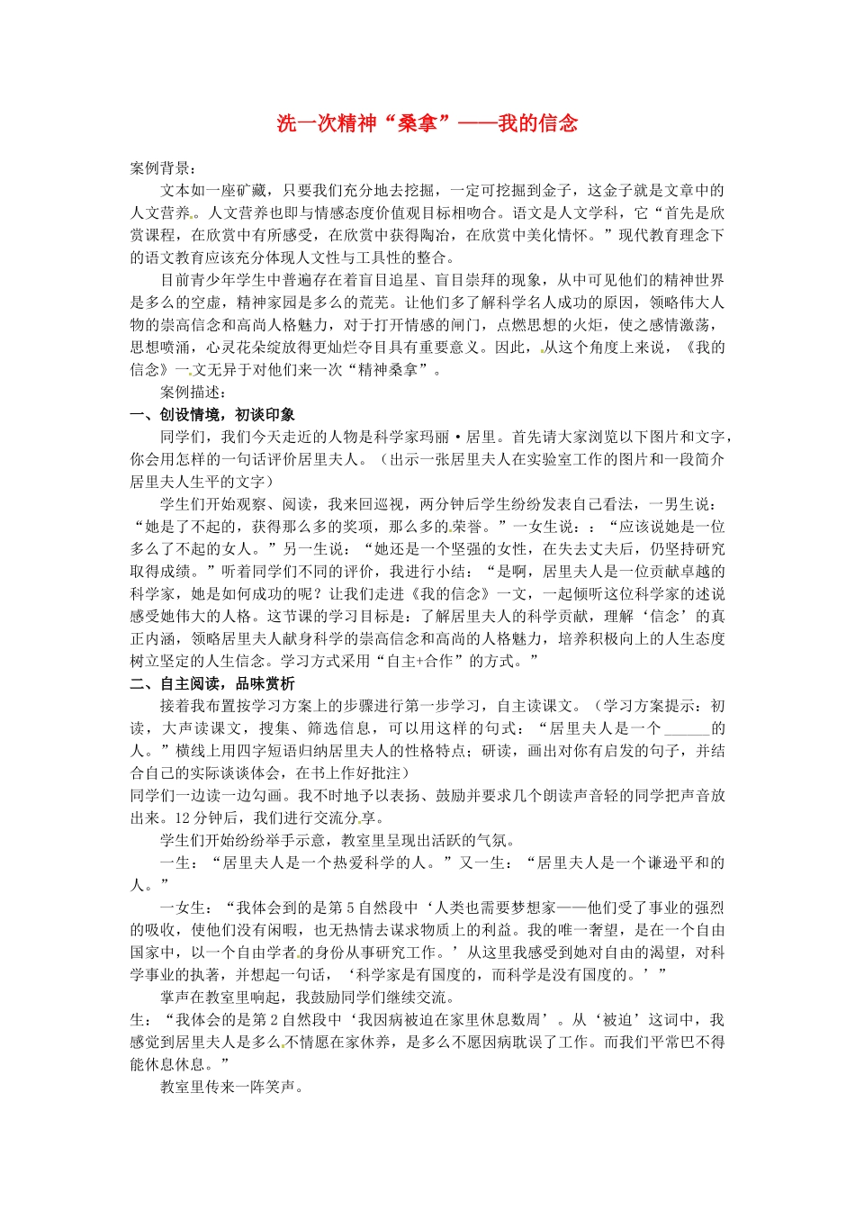 吉林省东辽县第一高级中学七年级语文上册 洗一次精神“桑拿”——我的信念教案 新人教版_第1页