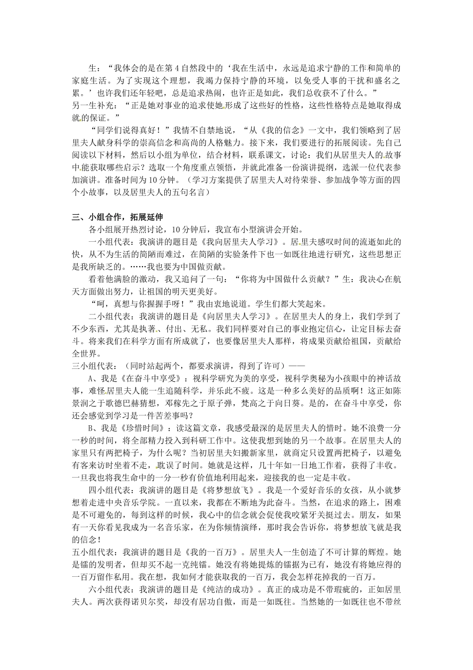 吉林省东辽县第一高级中学七年级语文上册 洗一次精神“桑拿”——我的信念教案 新人教版_第2页