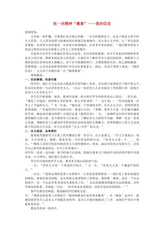 吉林省东辽县第一高级中学七年级语文上册 洗一次精神“桑拿”——我的信念教案 新人教版