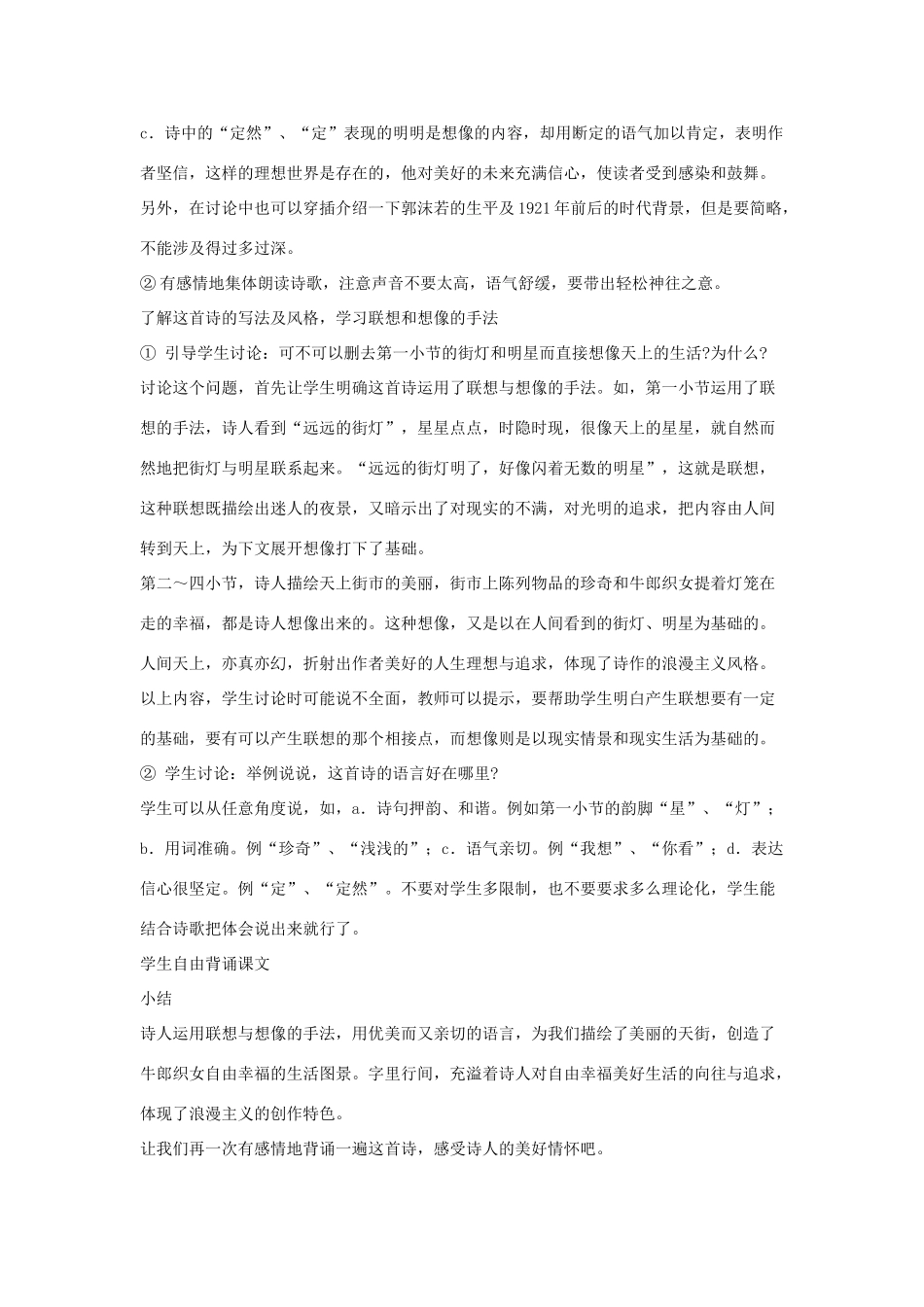 吉林省东辽县第一高级中学七年级语文上册 27 郭沫若诗两首教案 新人教版_第3页