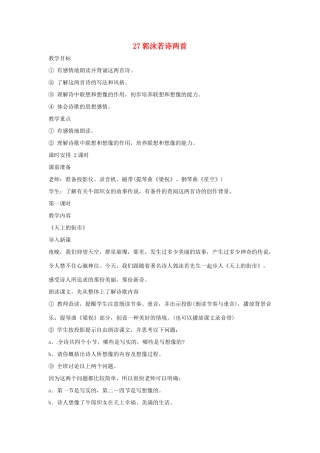 吉林省东辽县第一高级中学七年级语文上册 27 郭沫若诗两首教案 新人教版