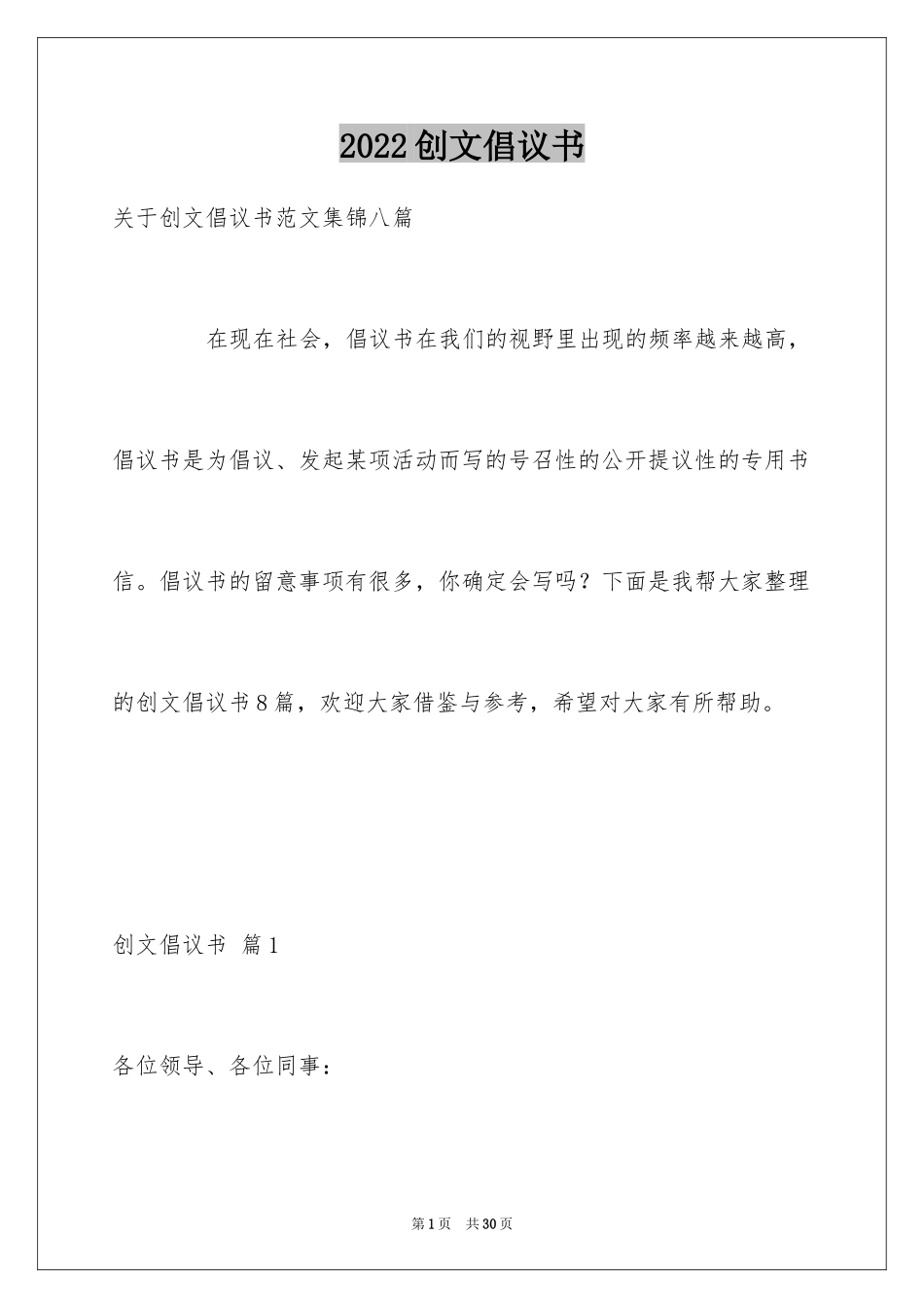 2024创文倡议书_16_第1页