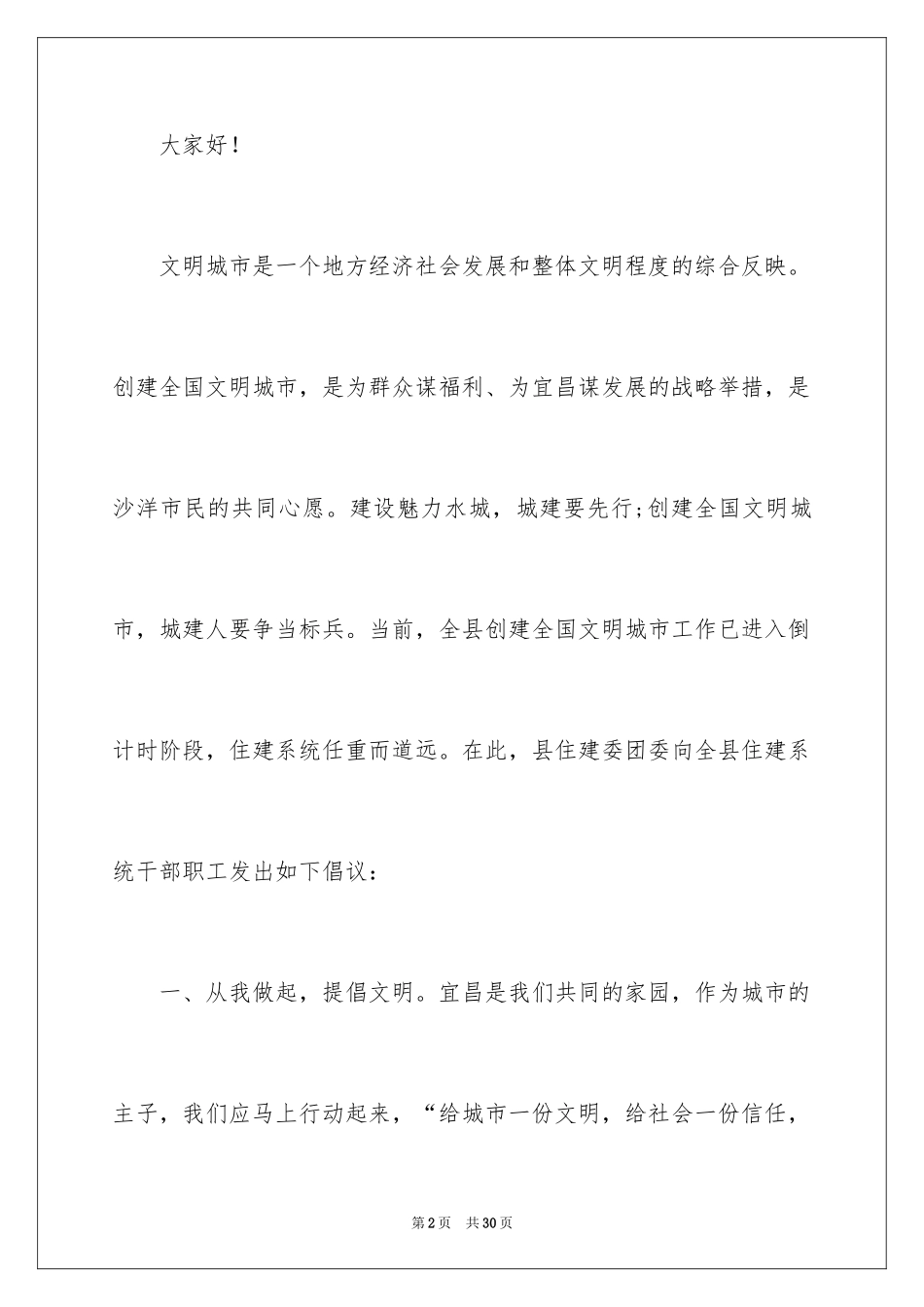 2024创文倡议书_16_第2页