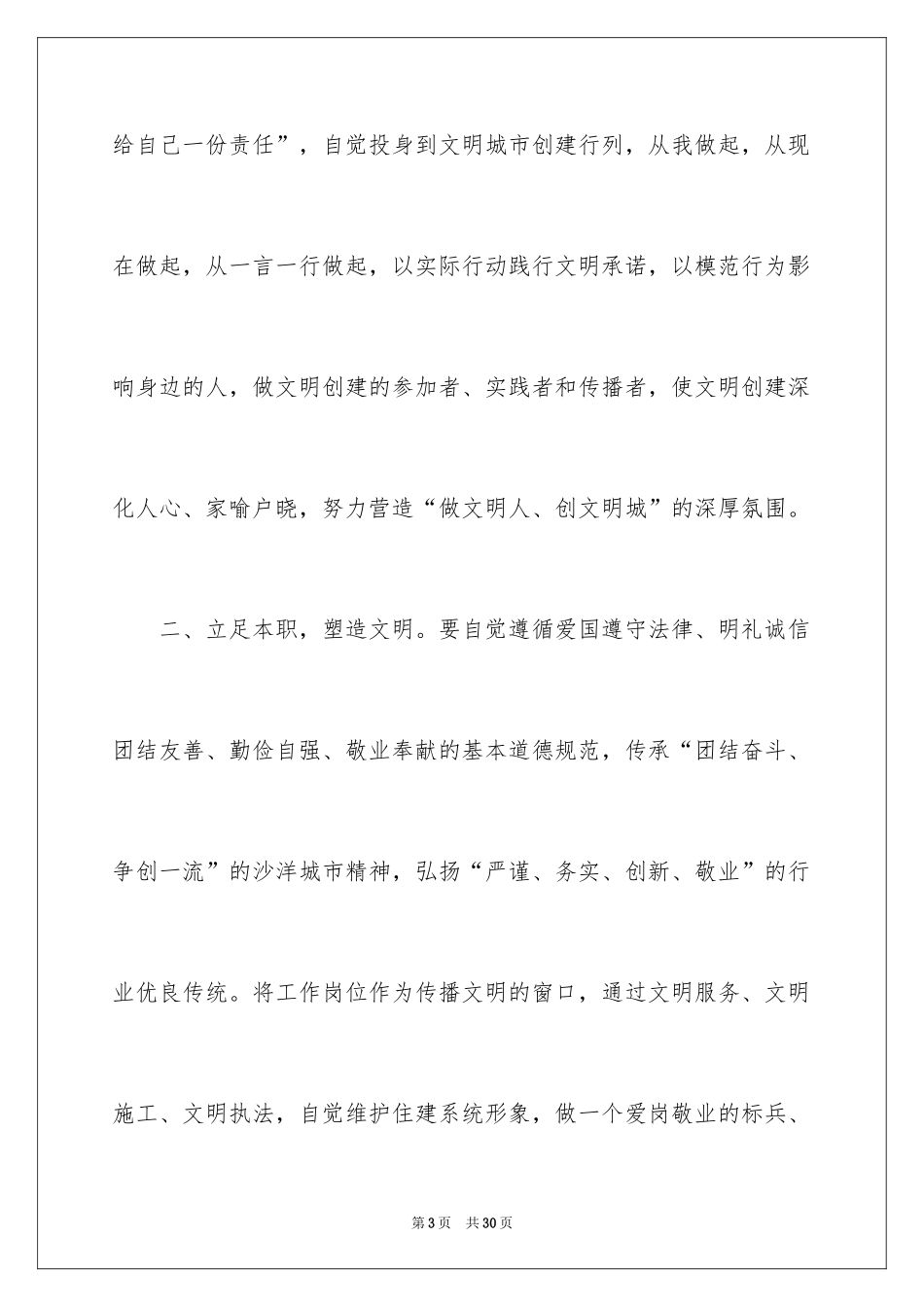 2024创文倡议书_16_第3页