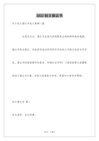 2024创文倡议书_16