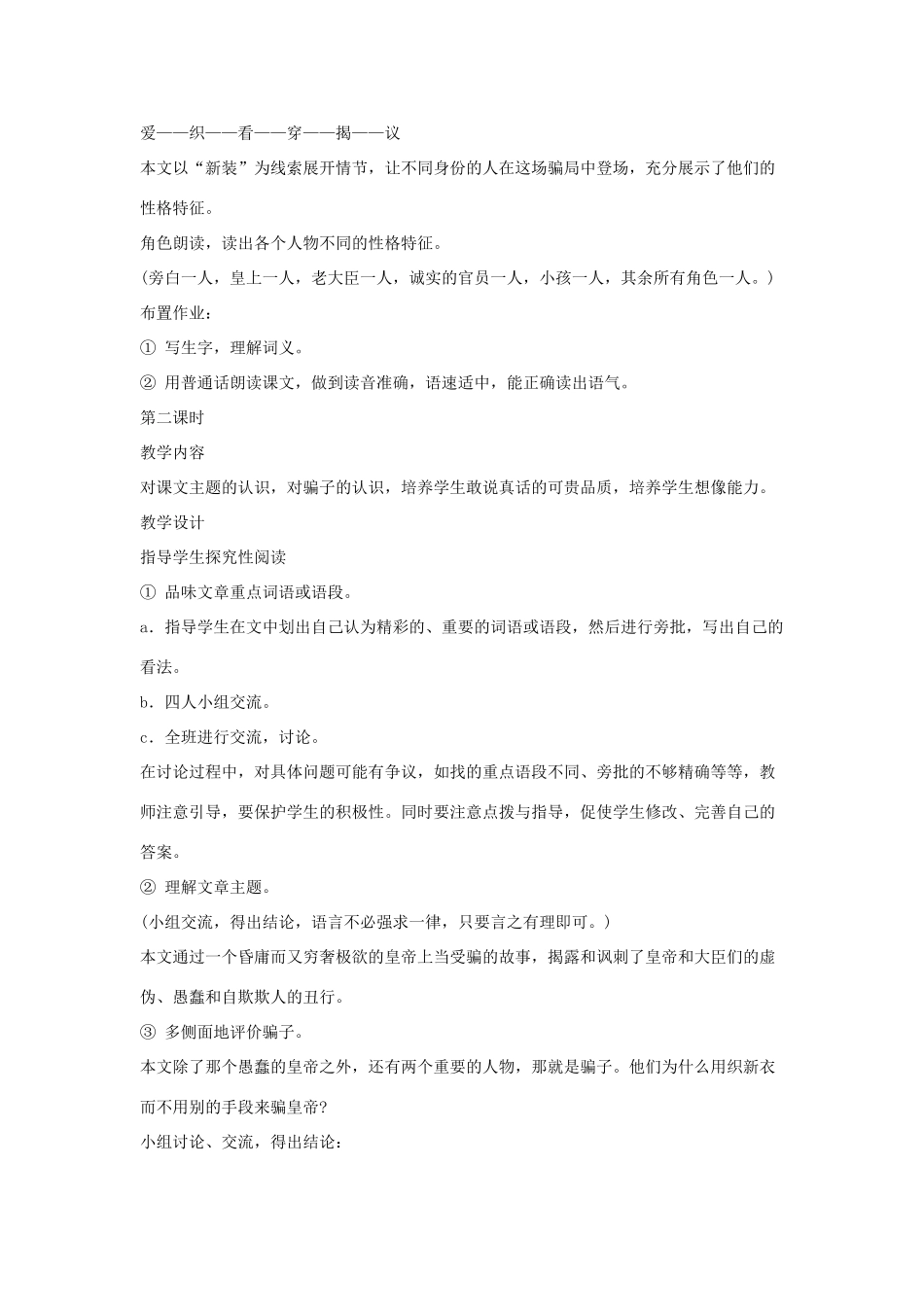 吉林省东辽县第一高级中学七年级语文上册 26 皇帝的新装教案 新人教版_第2页