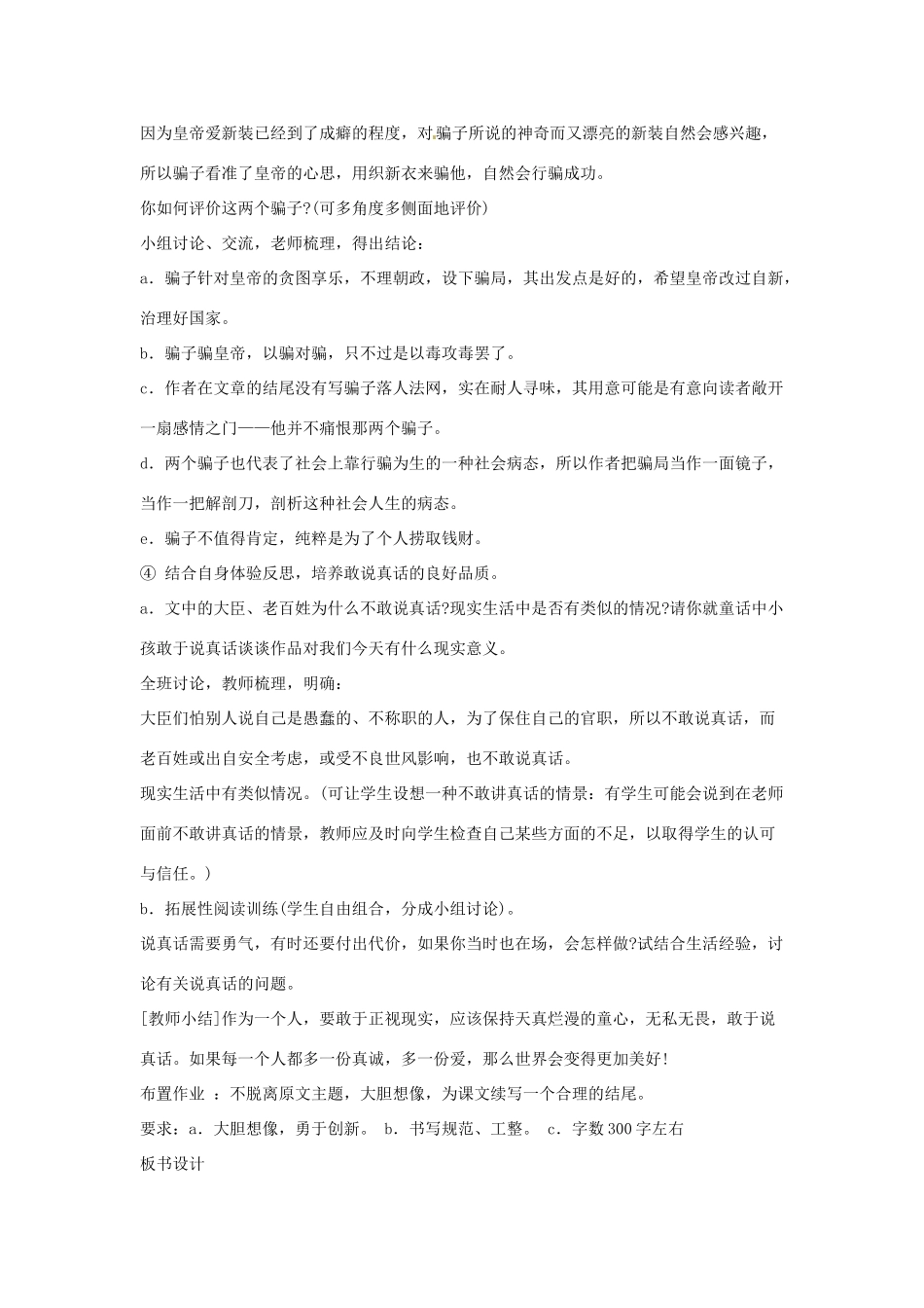 吉林省东辽县第一高级中学七年级语文上册 26 皇帝的新装教案 新人教版_第3页