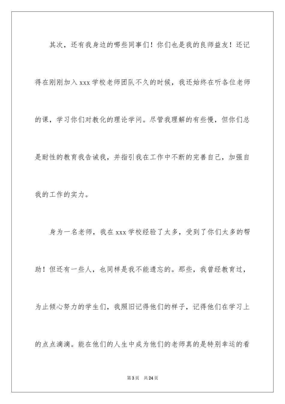 2024在编辞职申请书_第3页