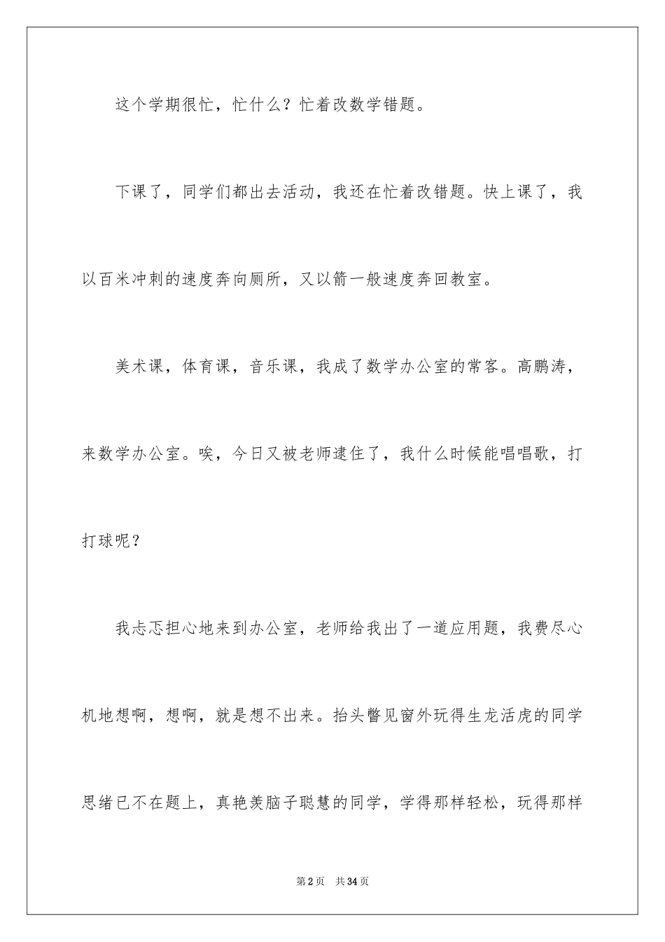 2024围绕中心意思写一个字作文_第2页