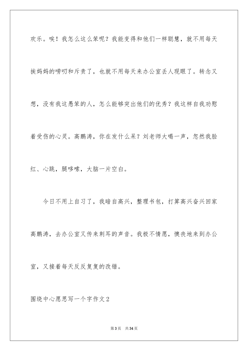 2024围绕中心意思写一个字作文_第3页