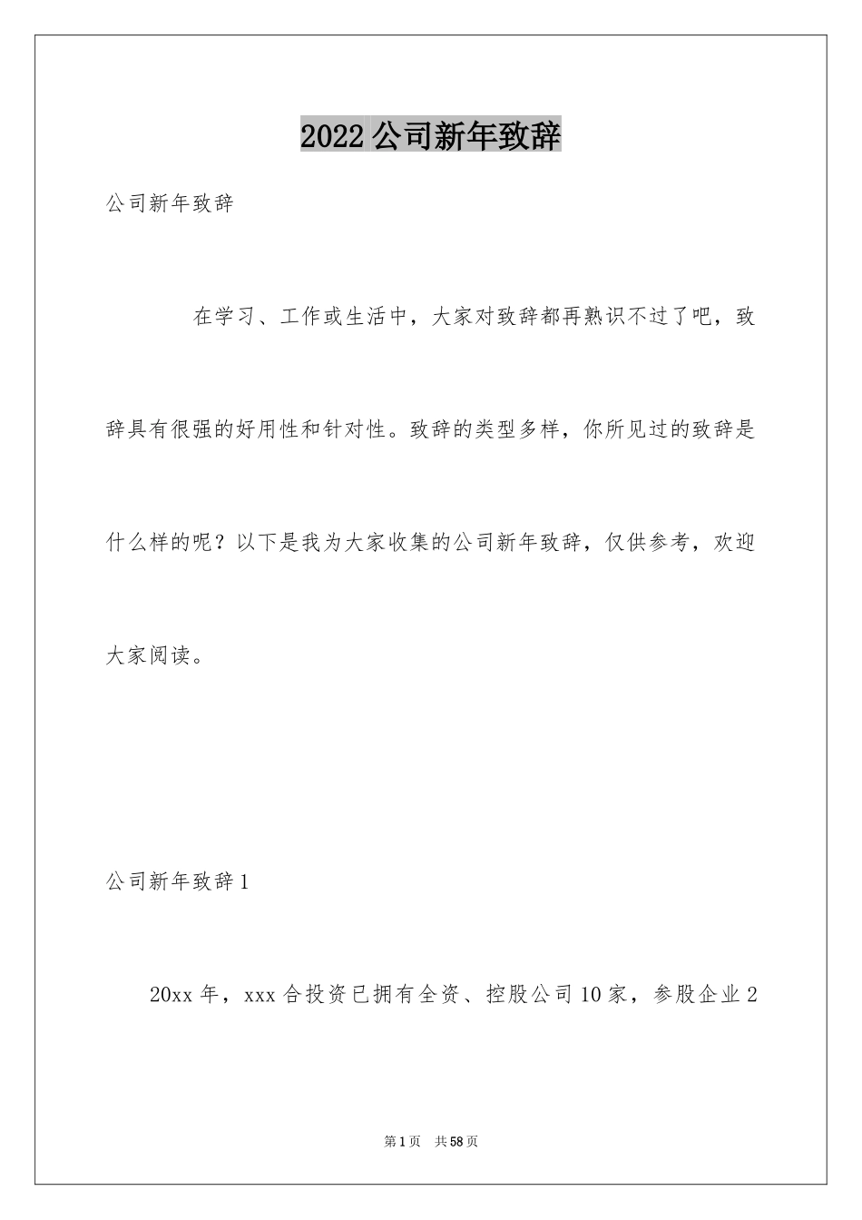 2024公司新年致辞_2_第1页