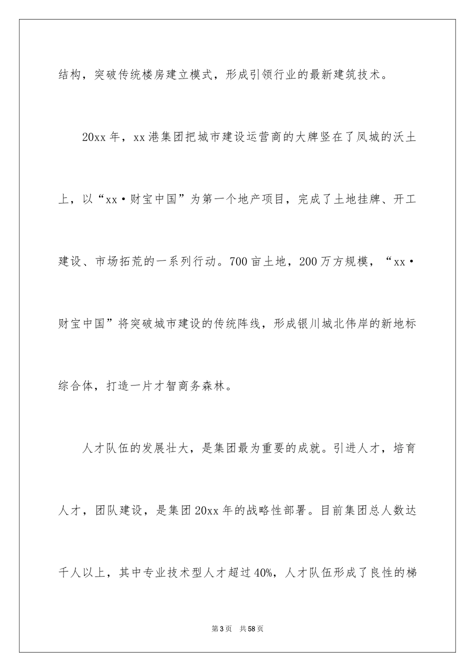 2024公司新年致辞_2_第3页