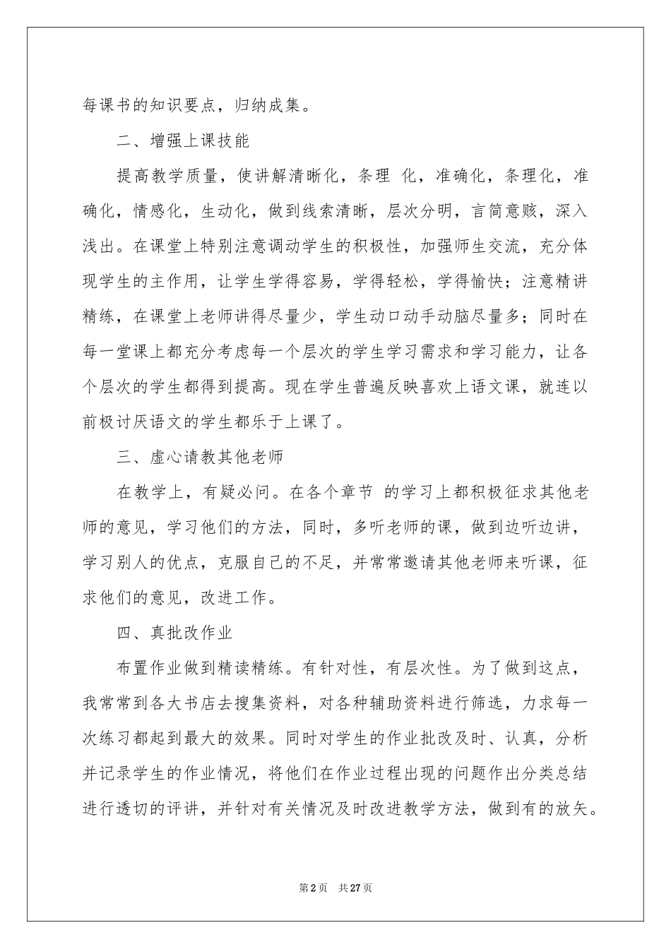 五年级语文教学工作参考总结范本汇总七篇_第2页