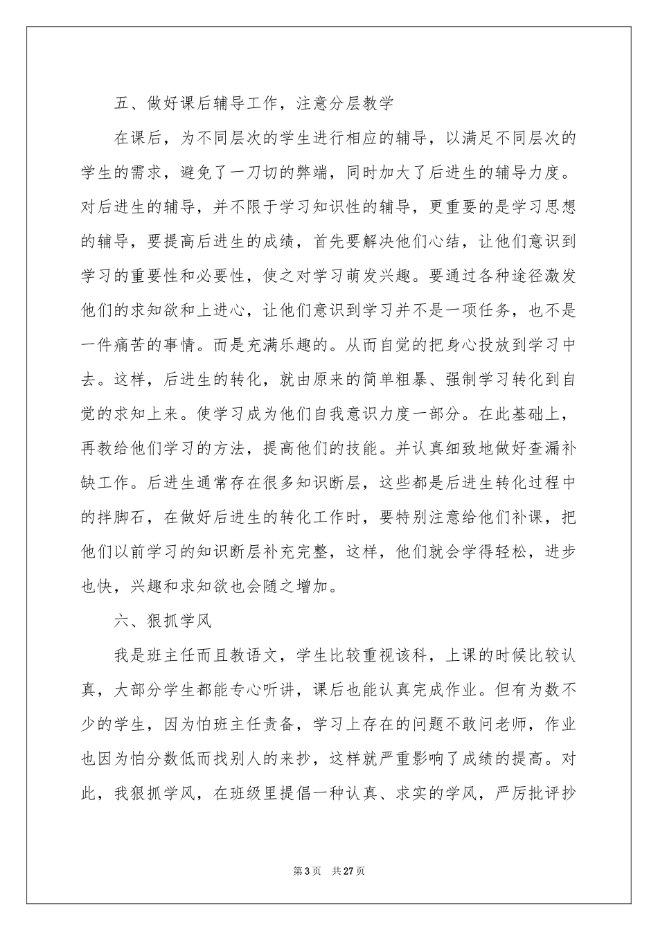 五年级语文教学工作参考总结范本汇总七篇_第3页