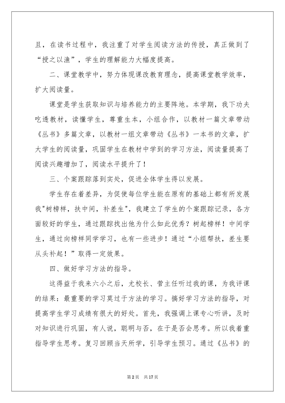 五年级语文教学工作参考总结范本合集五篇_第2页