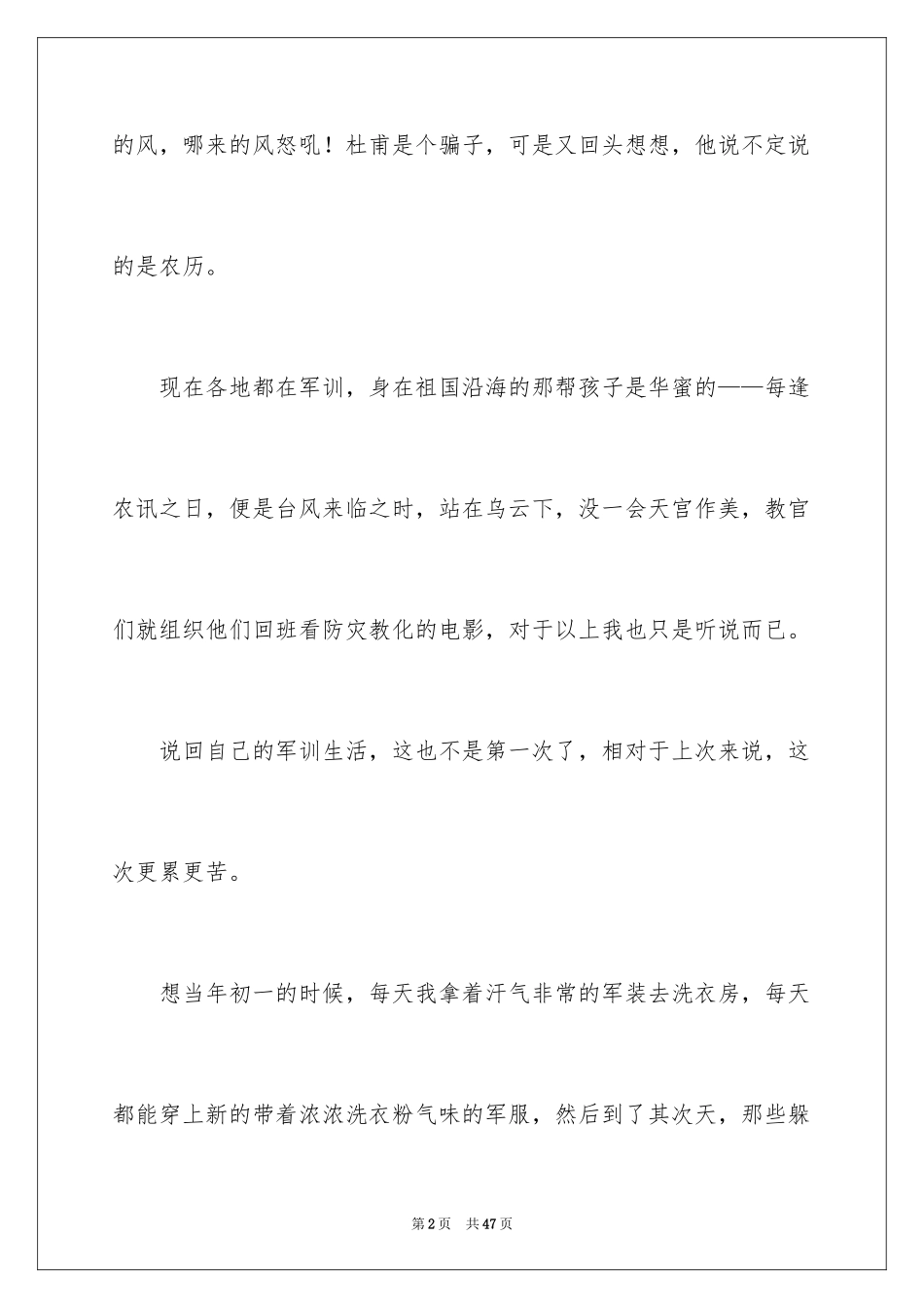 2024军训第二天心得体会_3_第2页