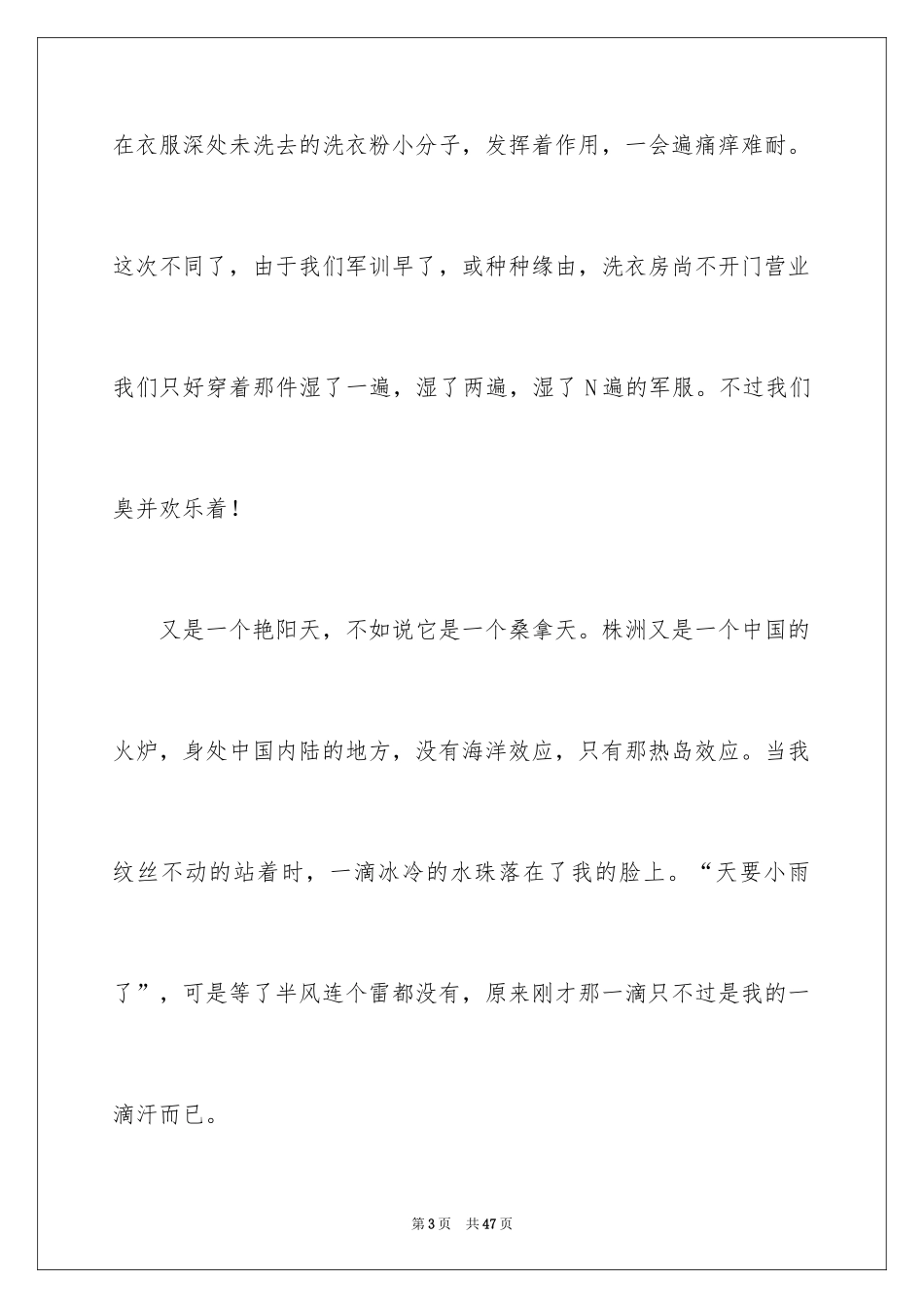 2024军训第二天心得体会_3_第3页