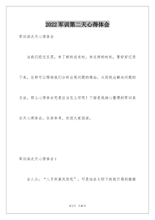 2024军训第二天心得体会_3