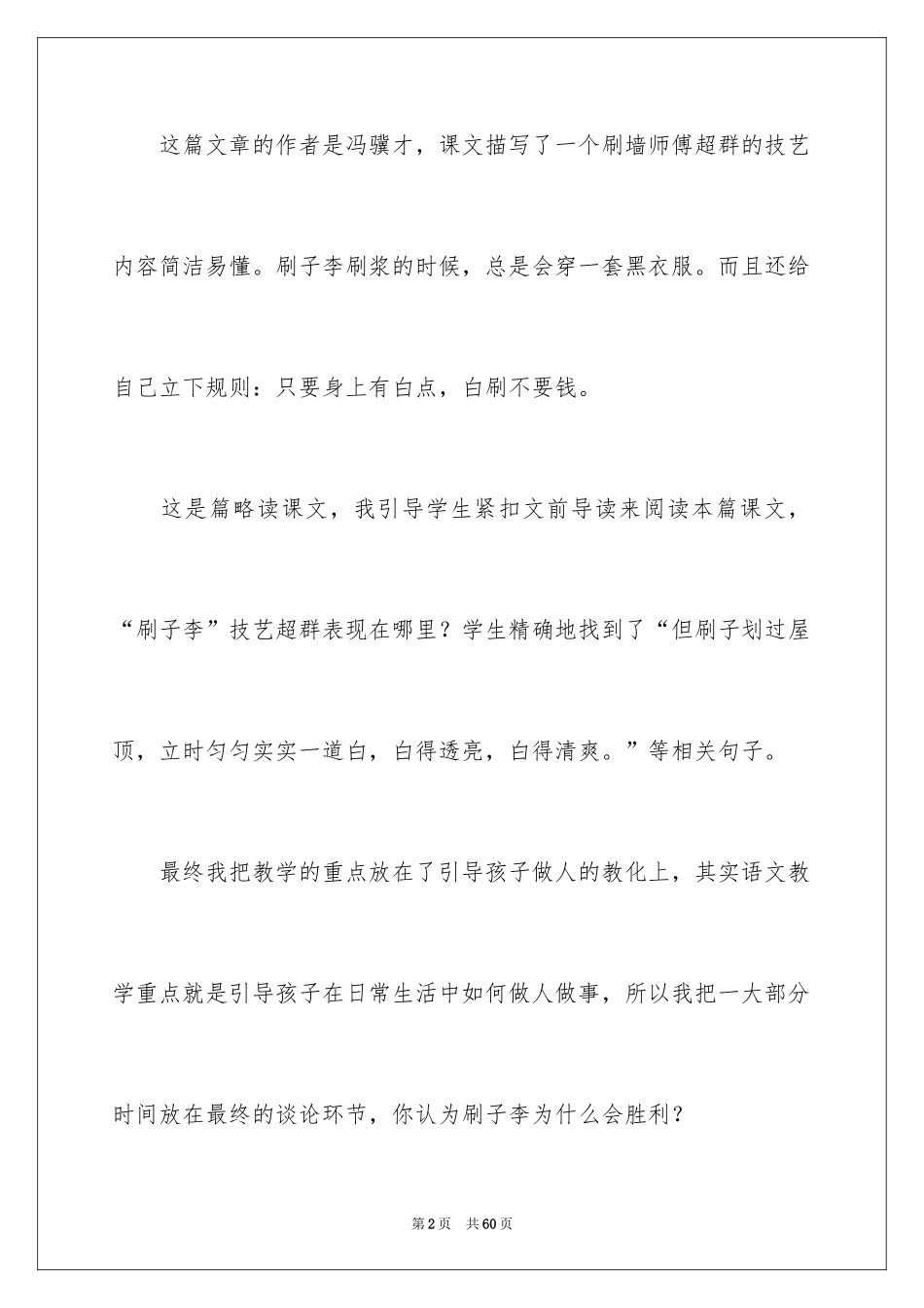 2024刷子李教学反思_4_第2页