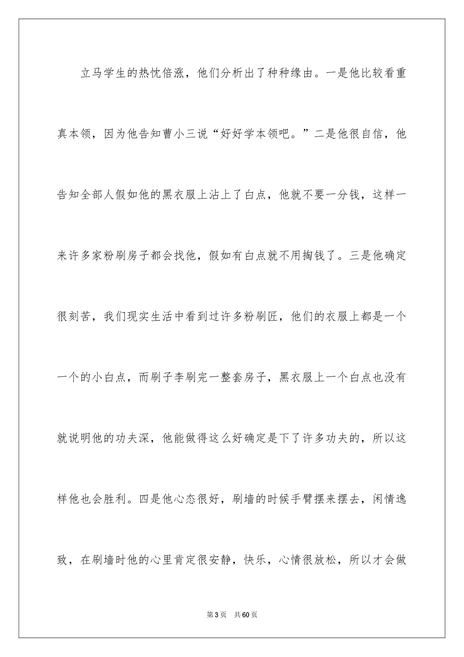 2024刷子李教学反思_4_第3页