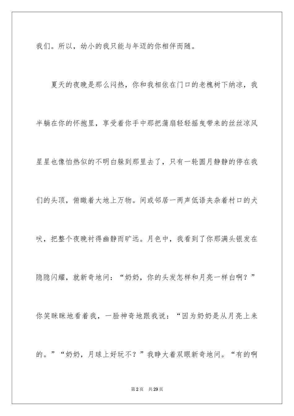 2024写人叙事作文_26_第2页