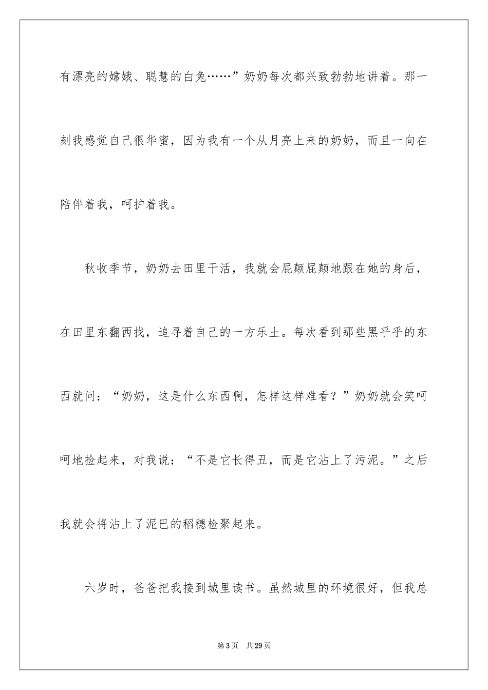 2024写人叙事作文_26_第3页
