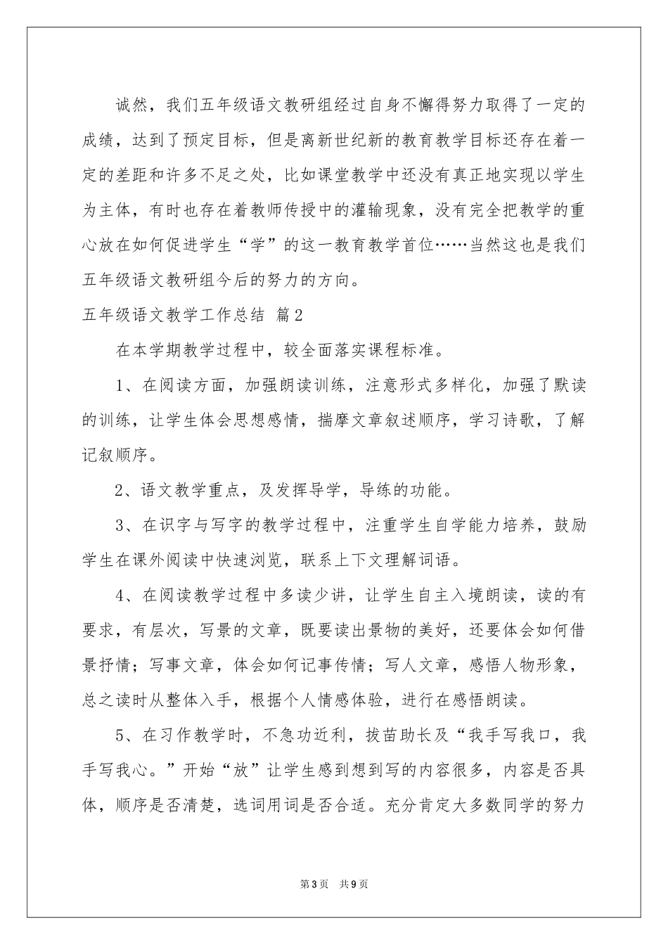 五年级语文教学工作参考总结4篇_第3页