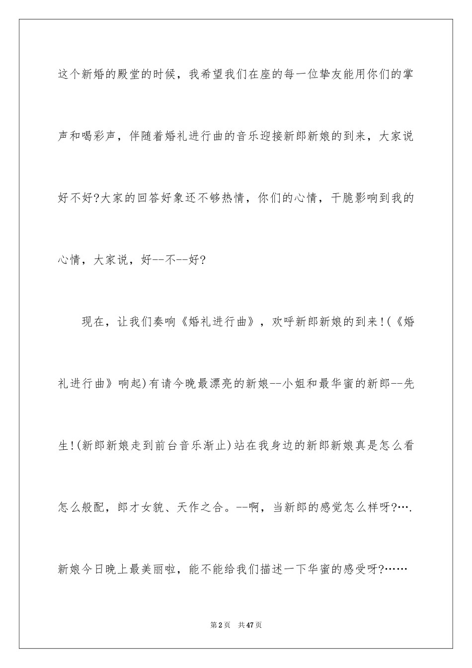 2024婚礼主持开场白_2_第2页