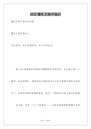 2024婚礼主持开场白_2