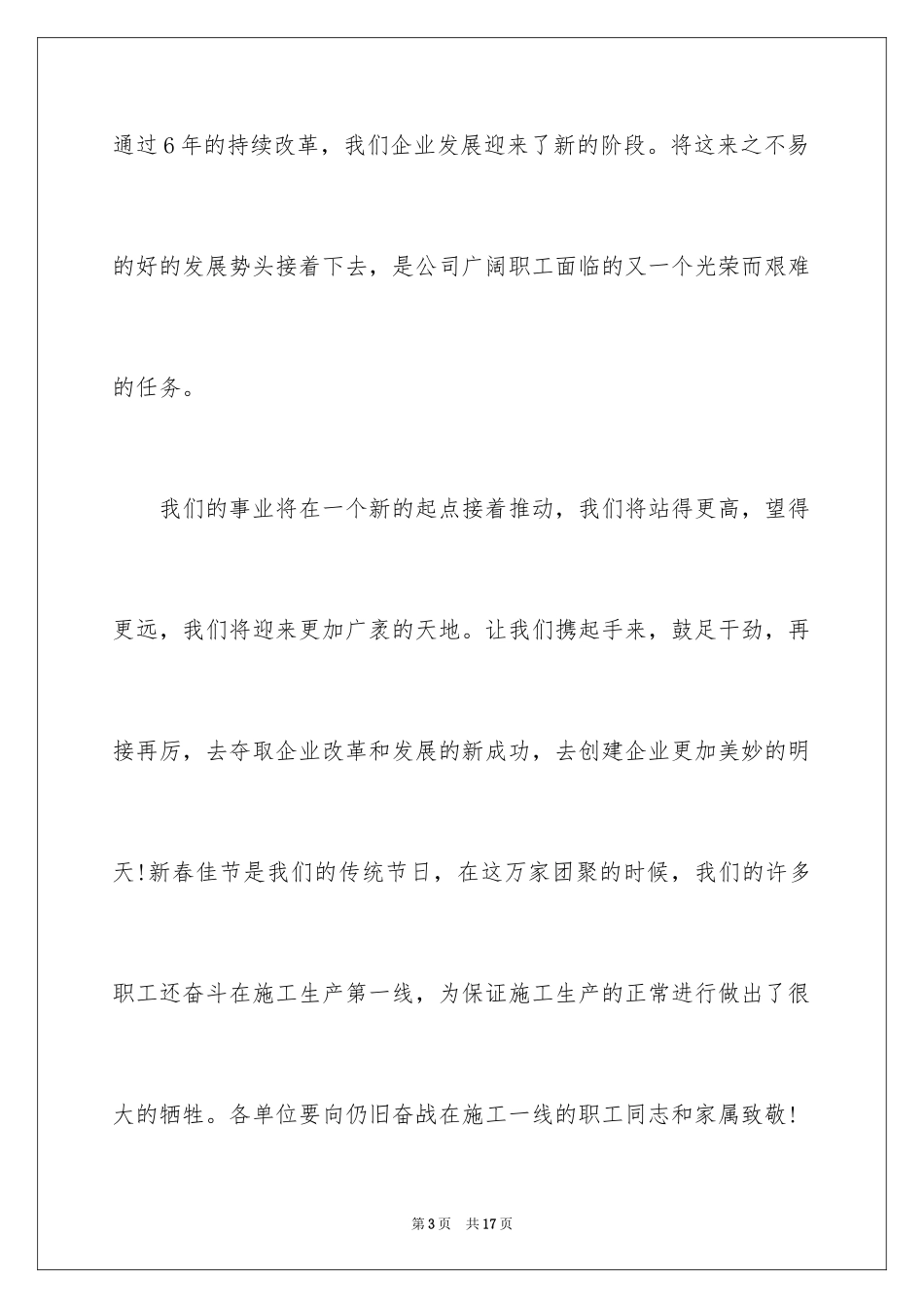 2024公司慰问信_75_第3页