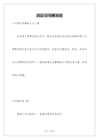 2024公司慰问信_75