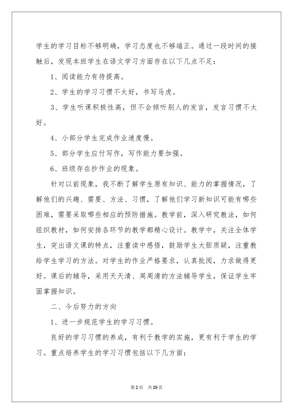 五年级语文教学工作参考总结_第2页