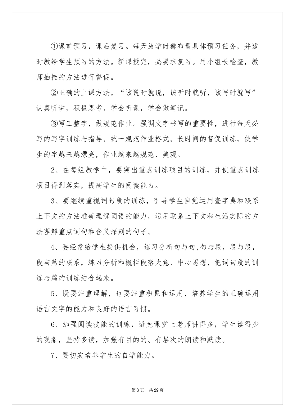 五年级语文教学工作参考总结_第3页