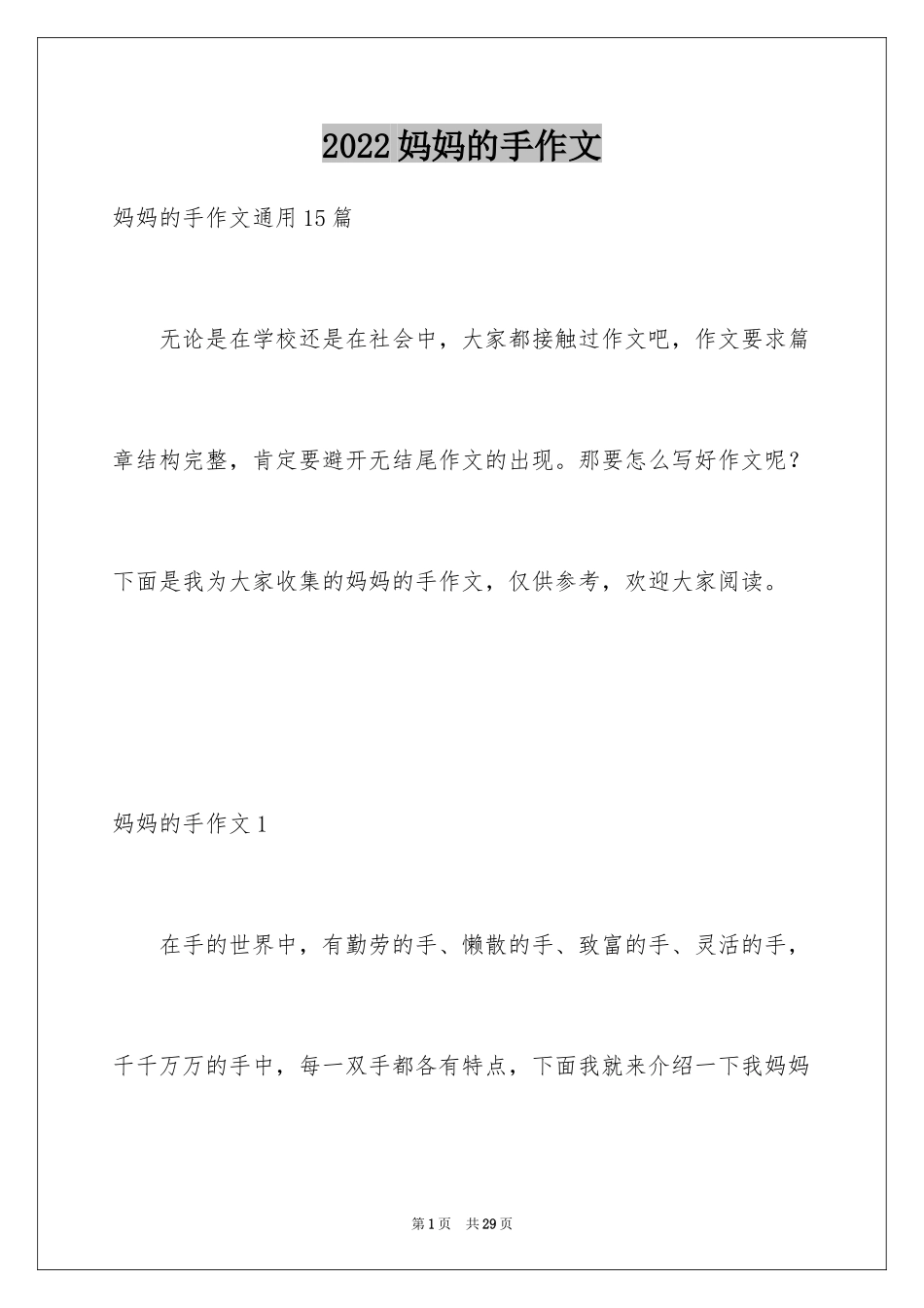 2024妈妈的手作文_2_第1页