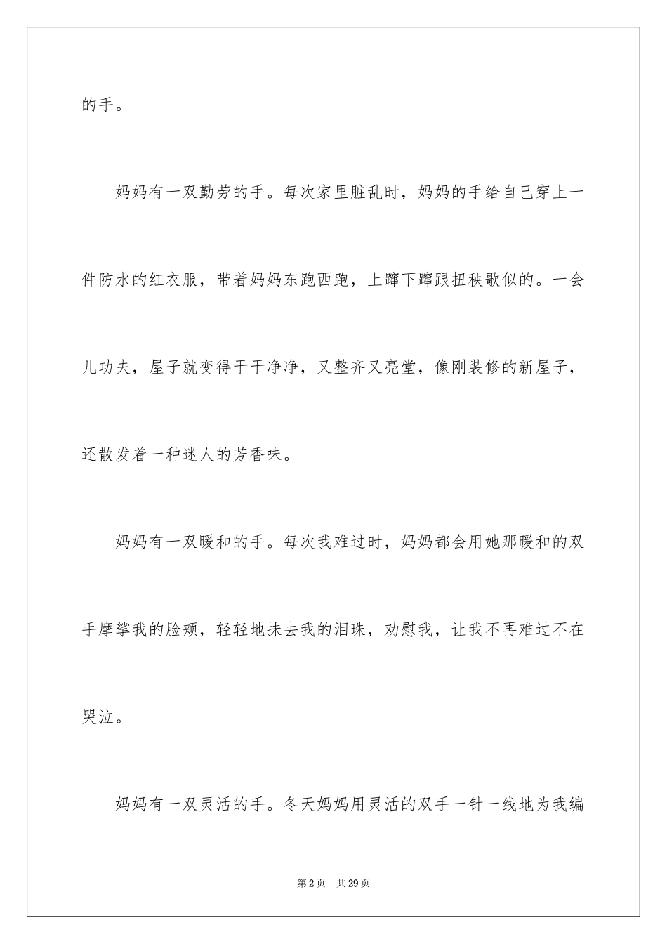 2024妈妈的手作文_2_第2页