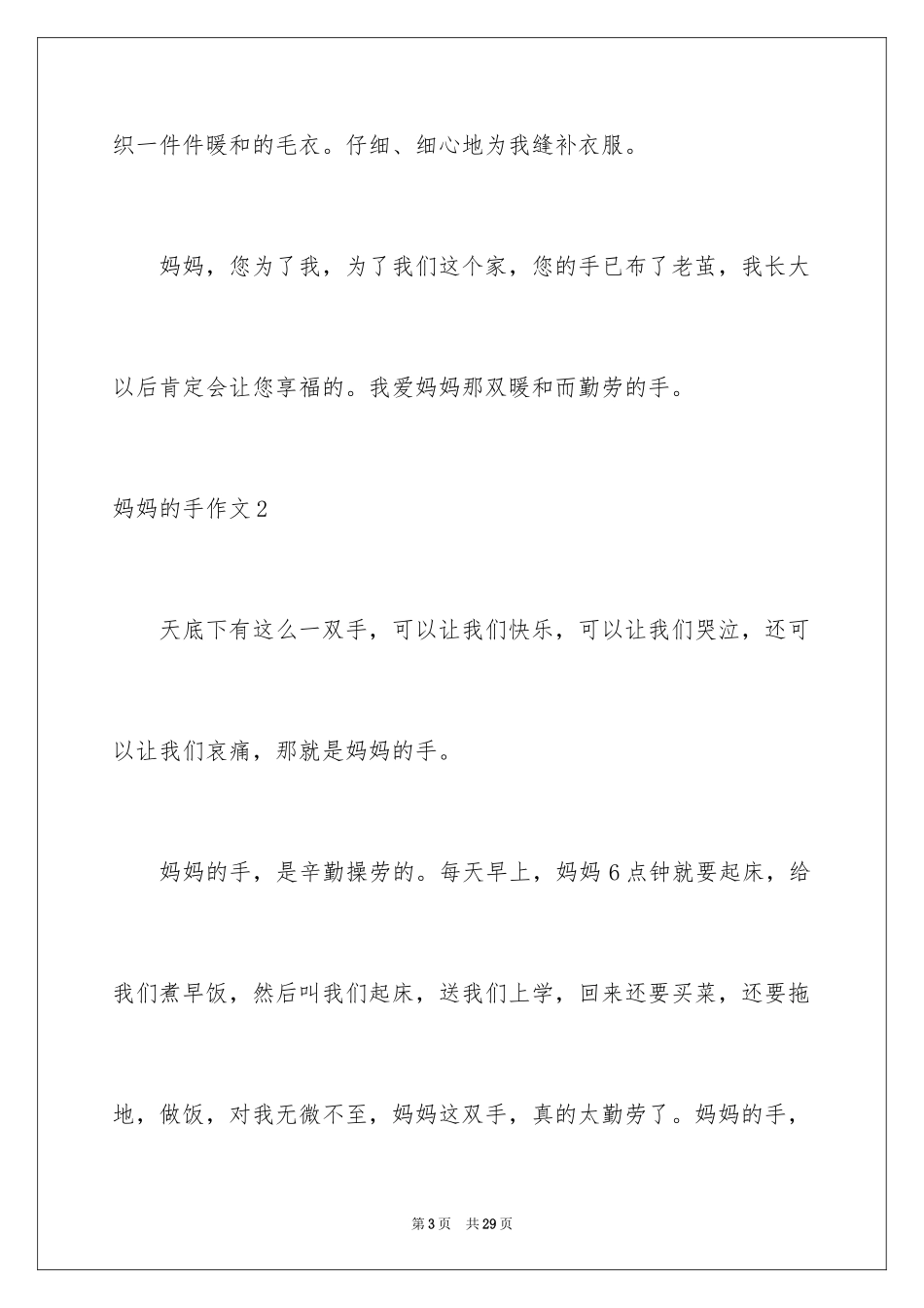 2024妈妈的手作文_2_第3页