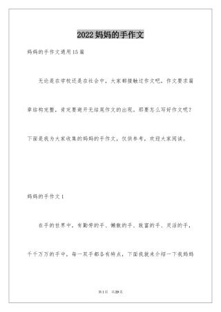 2024妈妈的手作文_2