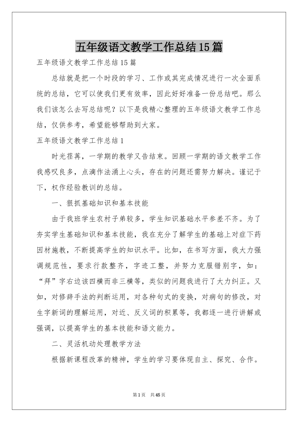 五年级语文教学工作参考总结15篇_第1页