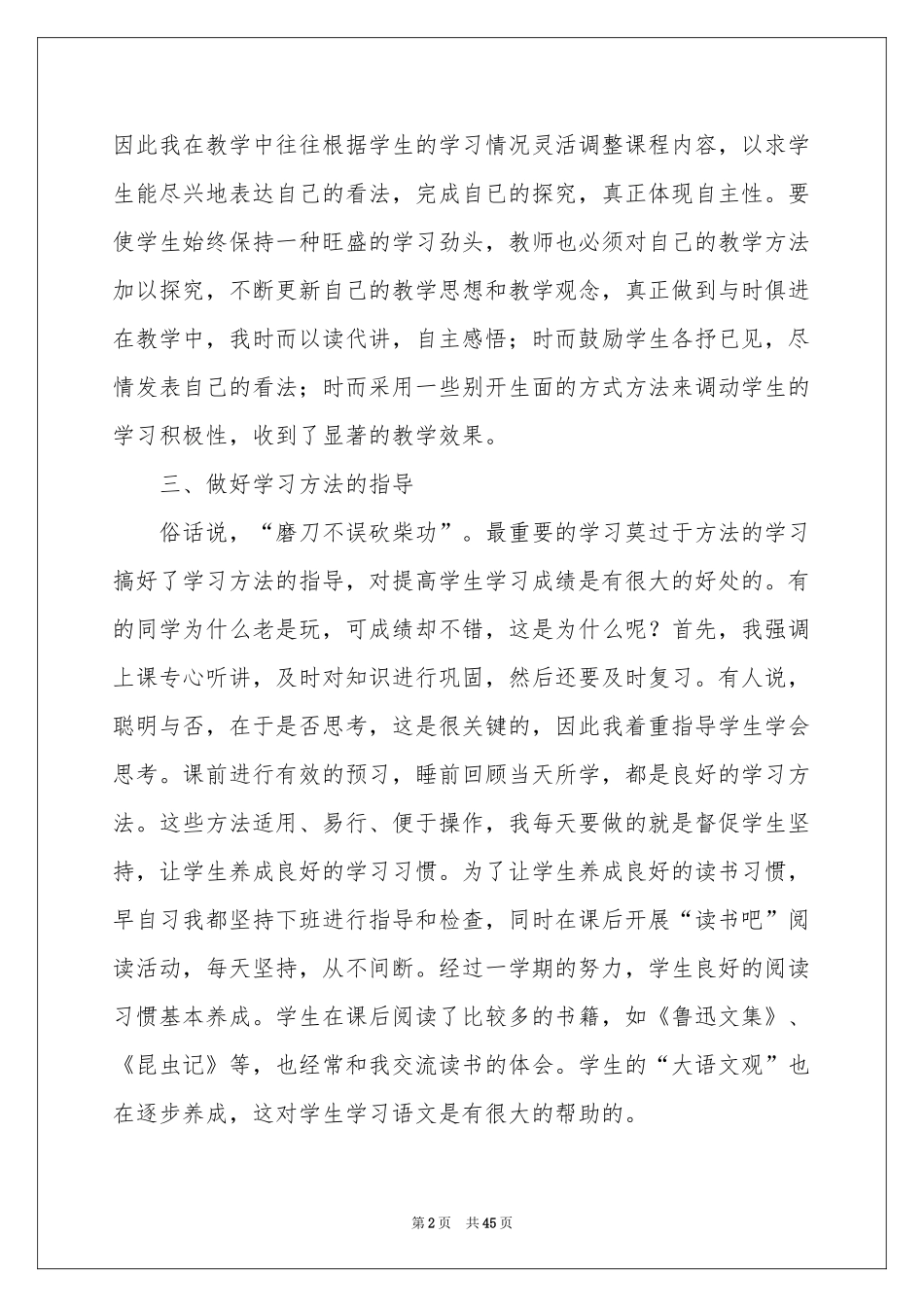 五年级语文教学工作参考总结15篇_第2页