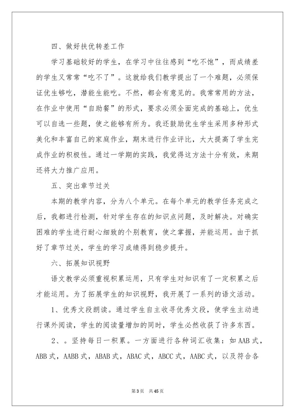 五年级语文教学工作参考总结15篇_第3页