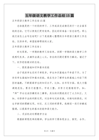 五年级语文教学工作参考总结15篇