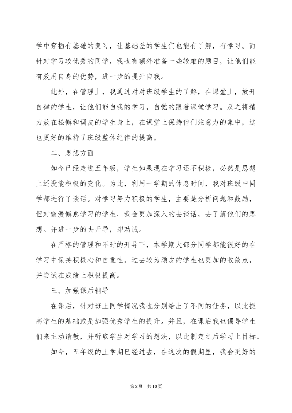 五年级语文教学工作参考总结3篇_第2页