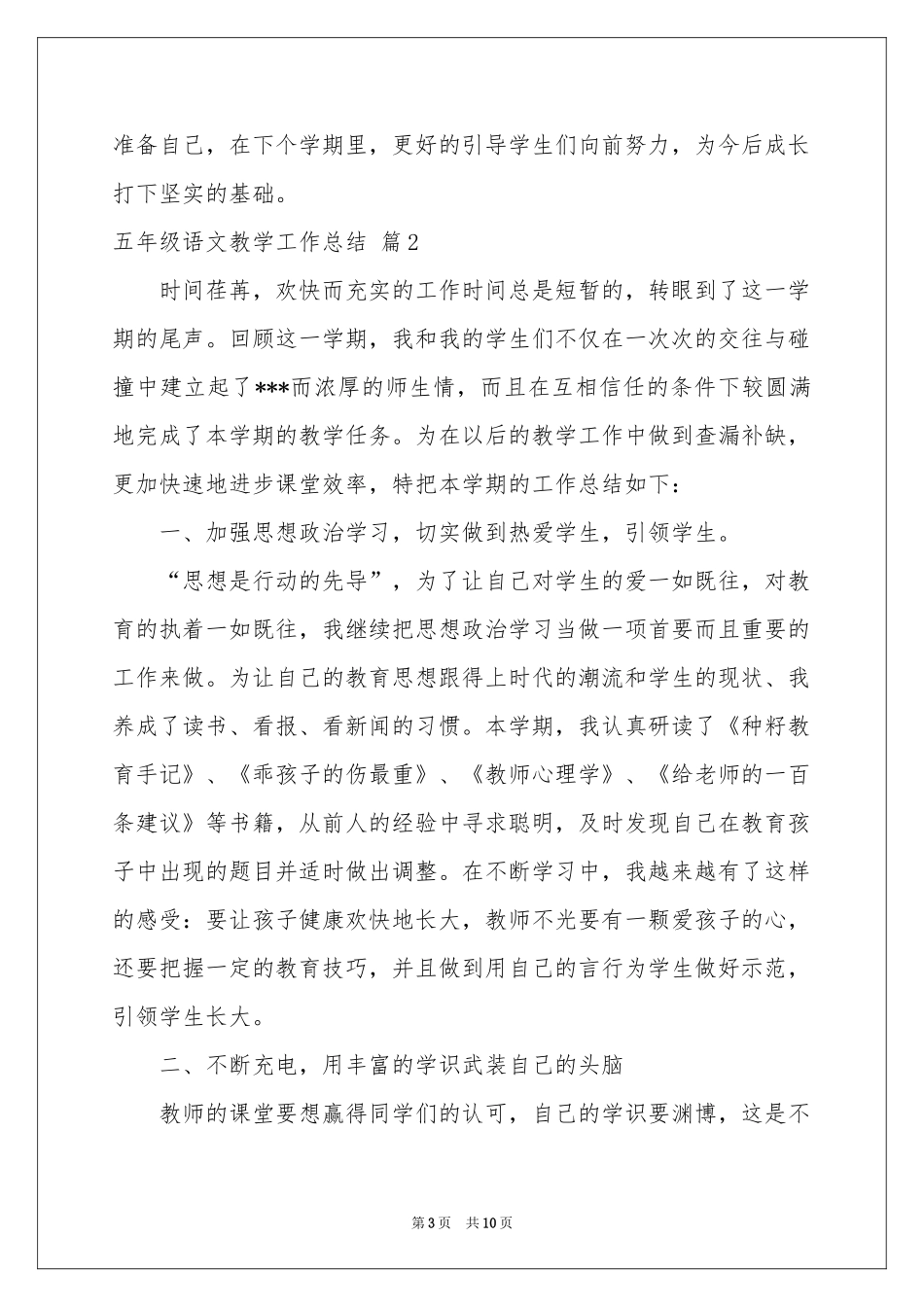 五年级语文教学工作参考总结3篇_第3页