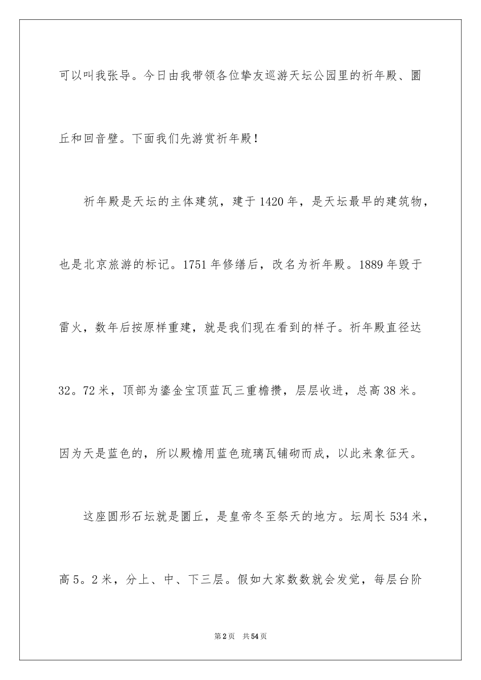 2024北京天坛导游词_11_第2页