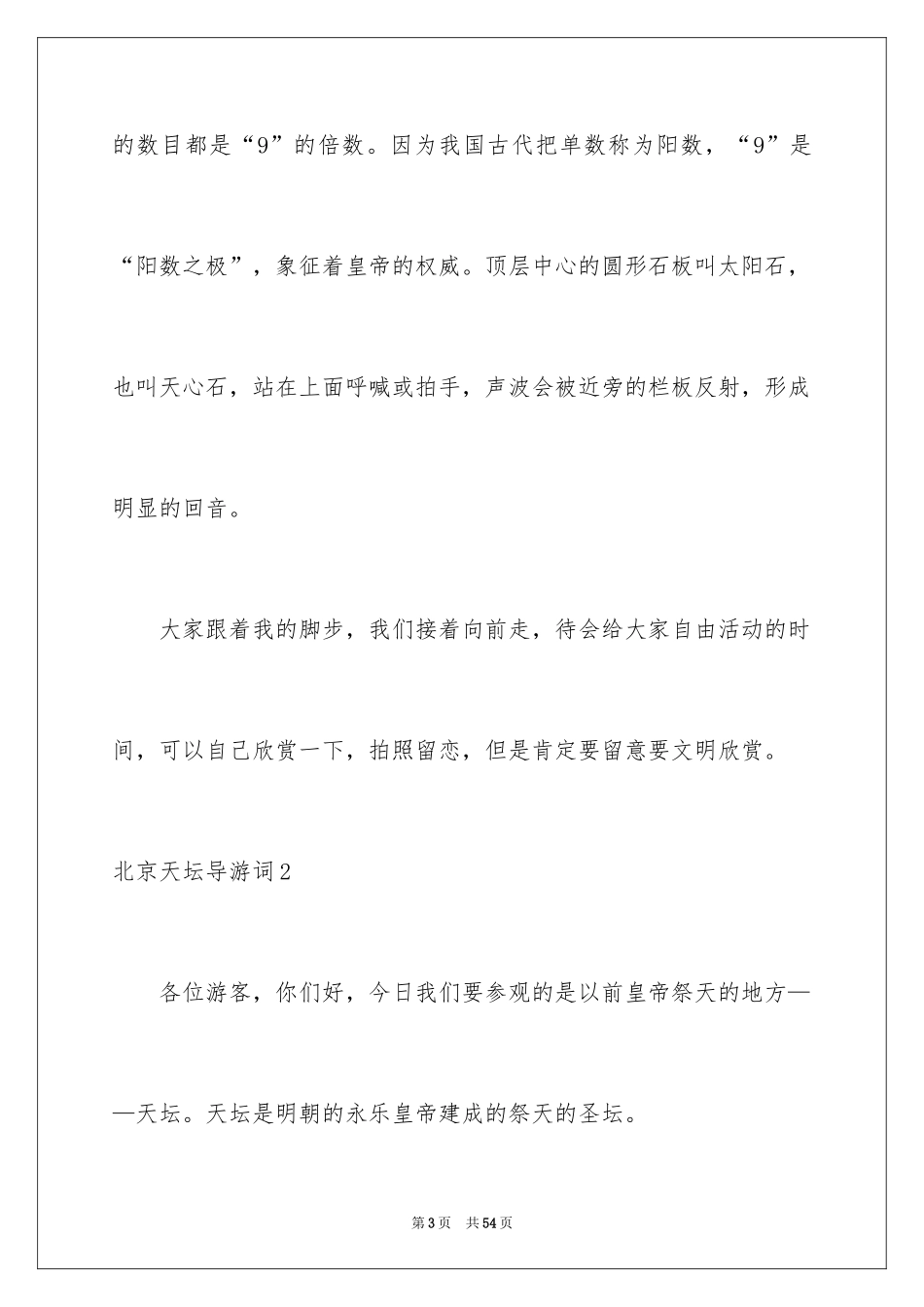 2024北京天坛导游词_11_第3页