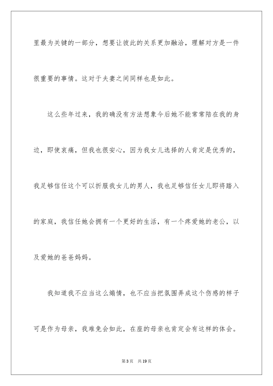 2024婚宴女方家属致辞_第3页